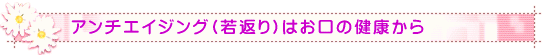 �A���`�G�C�W���O(��Ԃ�)�͂����̌��N����
